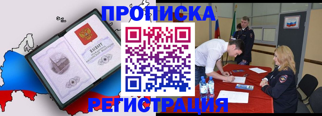 временная регистрация для всех в Зеленоградске