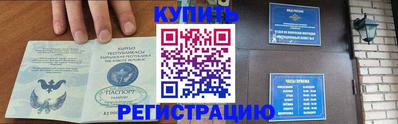 прописка паспорт в Зеленоградске