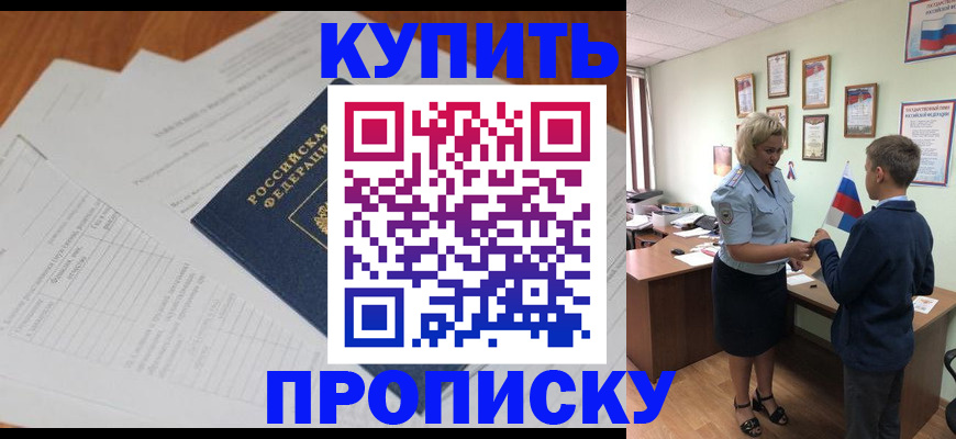 временная регистрация законно в Зеленоградске