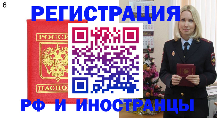 временная регистрация купить в Зеленоградске