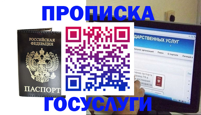 прописка гарантия в Зеленоградске