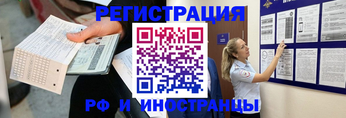 временная регистрация в Зеленоградске